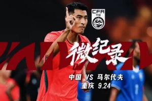 深度揭秘：国足以3-0完胜马尔代夫，精彩瞬间不容错过