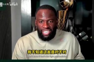 库里闭眼也能投进？追梦揭秘库里“眼疾”内幕：不会带隐形总问我