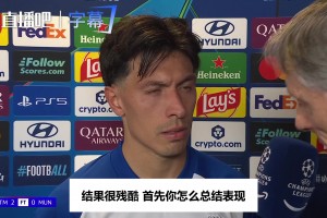 利马赛后开炮：表现差就是俱乐部